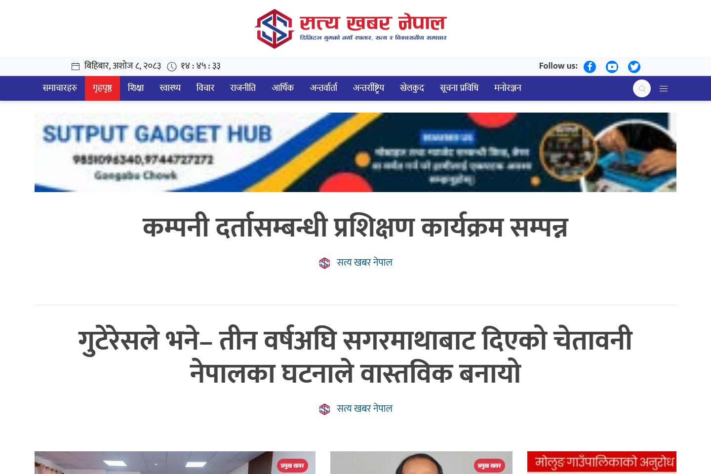 Satya Khabar Nepal website